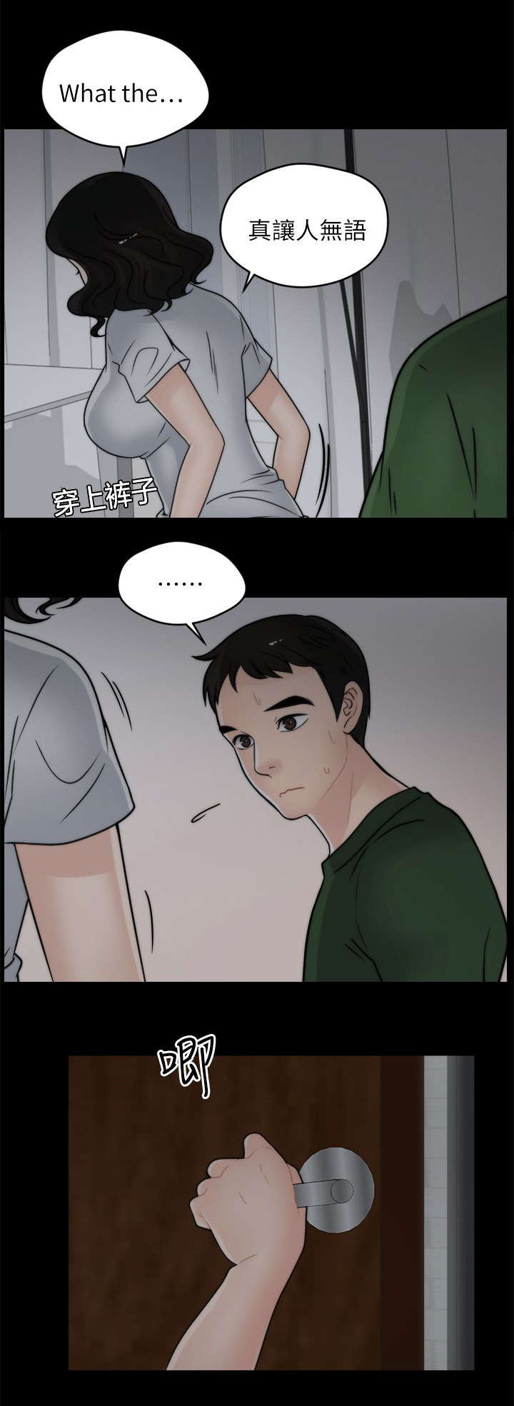 17025内审员证书漫画,第16章：你个胆小鬼2图