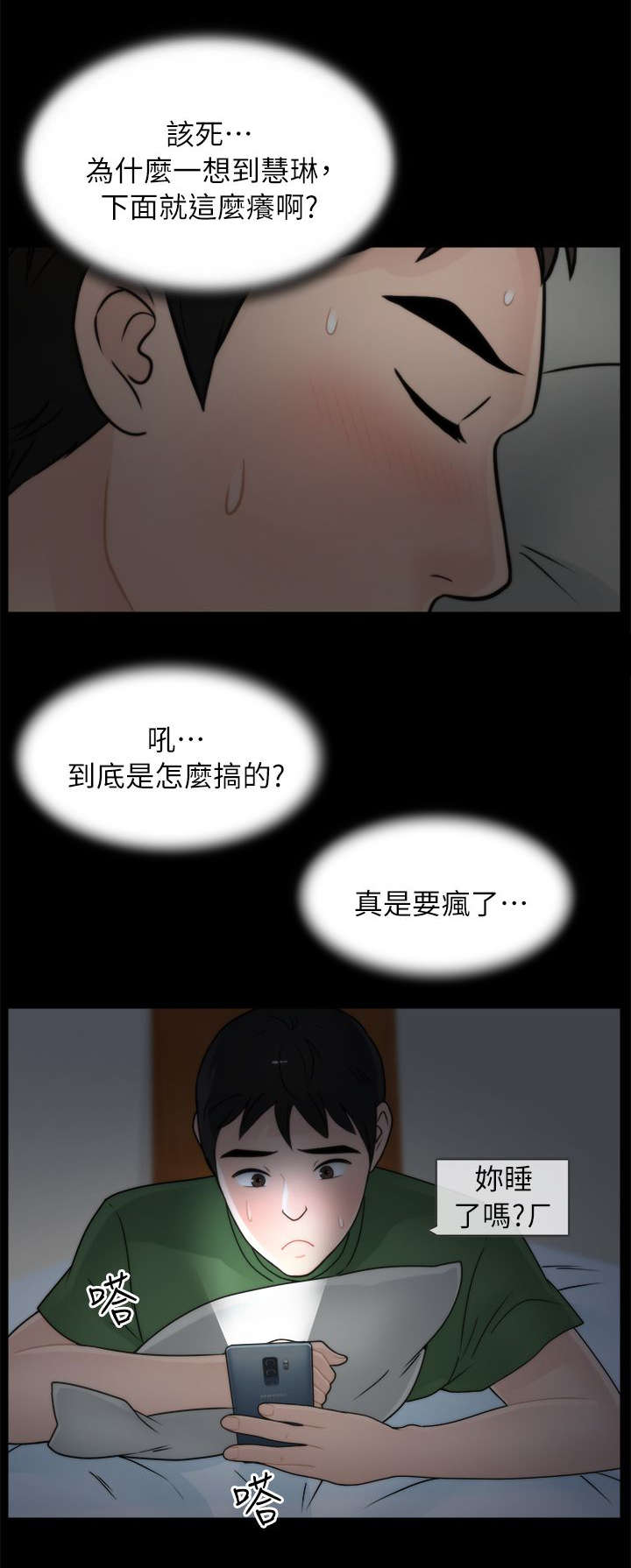 1702号公寓漫画,第22章：偷偷摸摸2图