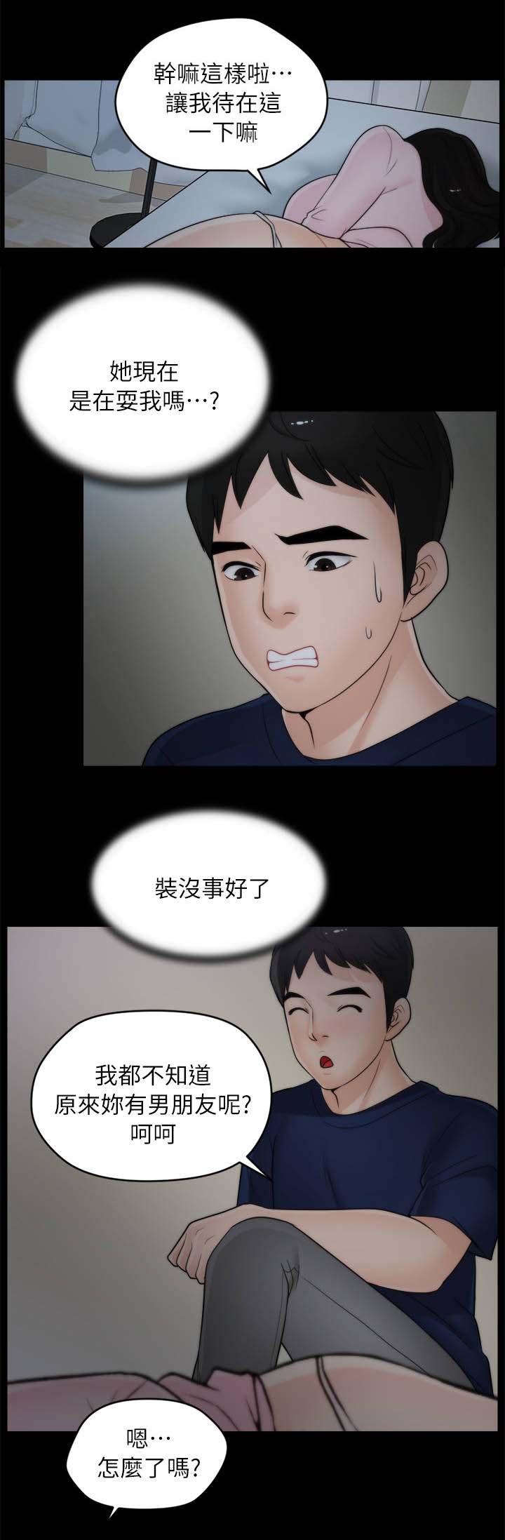 17025现场检验检测程序漫画,第28章：和他分手4图