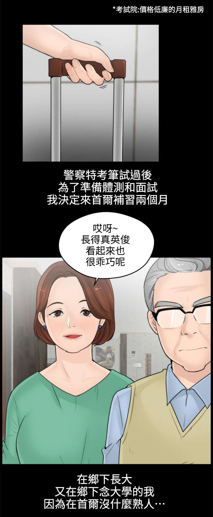 1702蓝莓成熟期漫画,第1章：寄人篱下2图