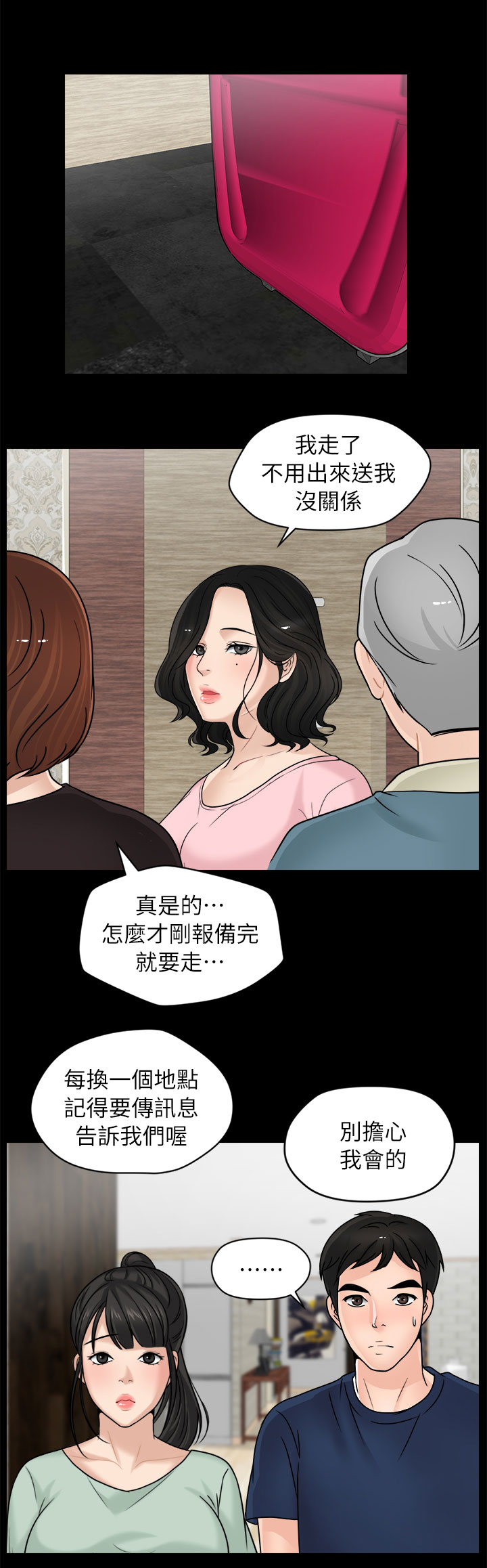 17025实验室认可准则最新版漫画,第30章：去旅游5图