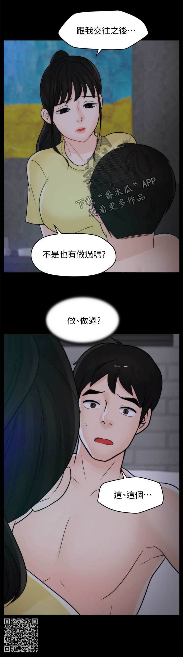 17025体系漫画,第85章：不该交往1图