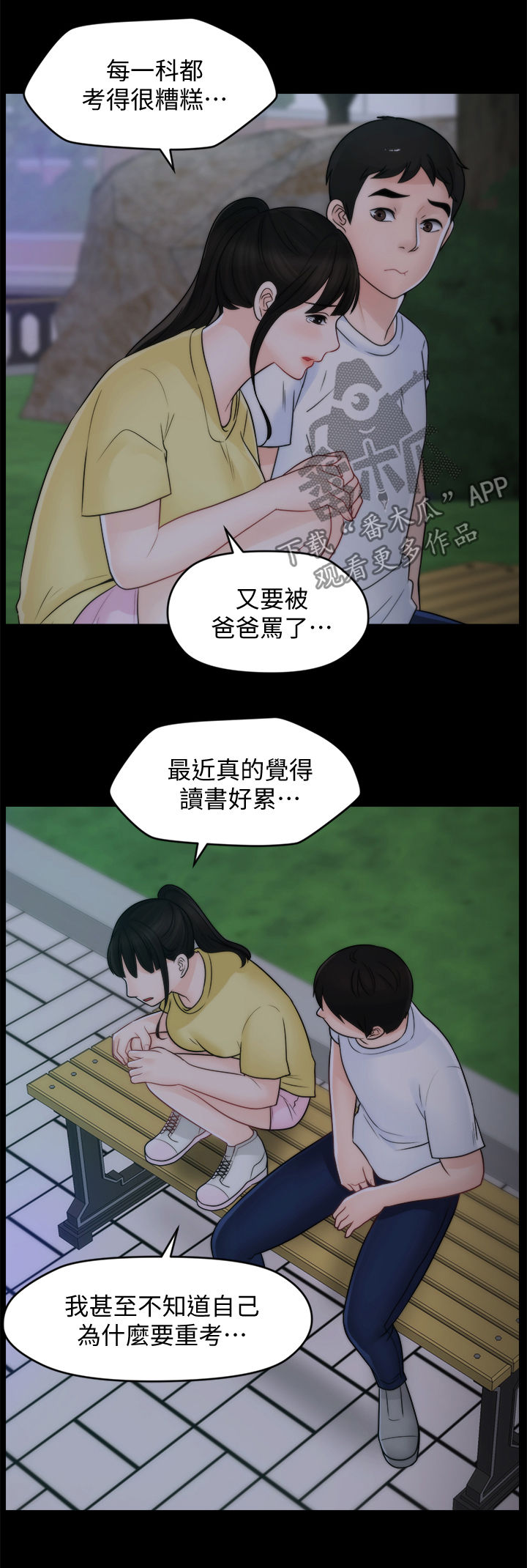 1702累计摊销漫画,第84章：安慰4图