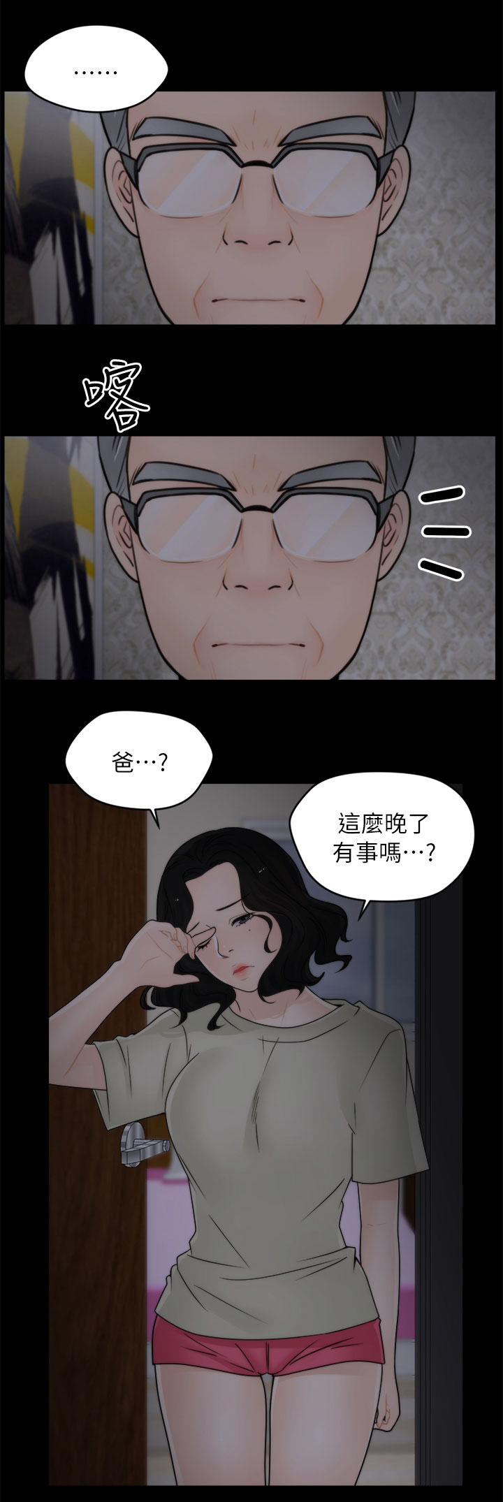 1702会计科目漫画,第24章：搪塞4图