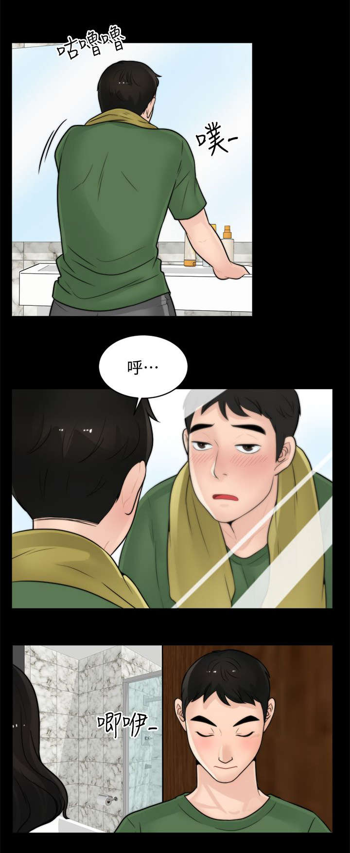 170252017培训教材ppt漫画,第12章：晚上等我5图