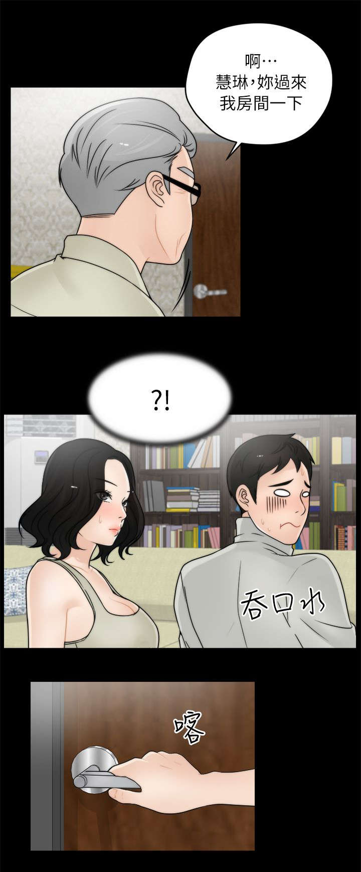 1702号公寓漫画,第22章：偷偷摸摸3图
