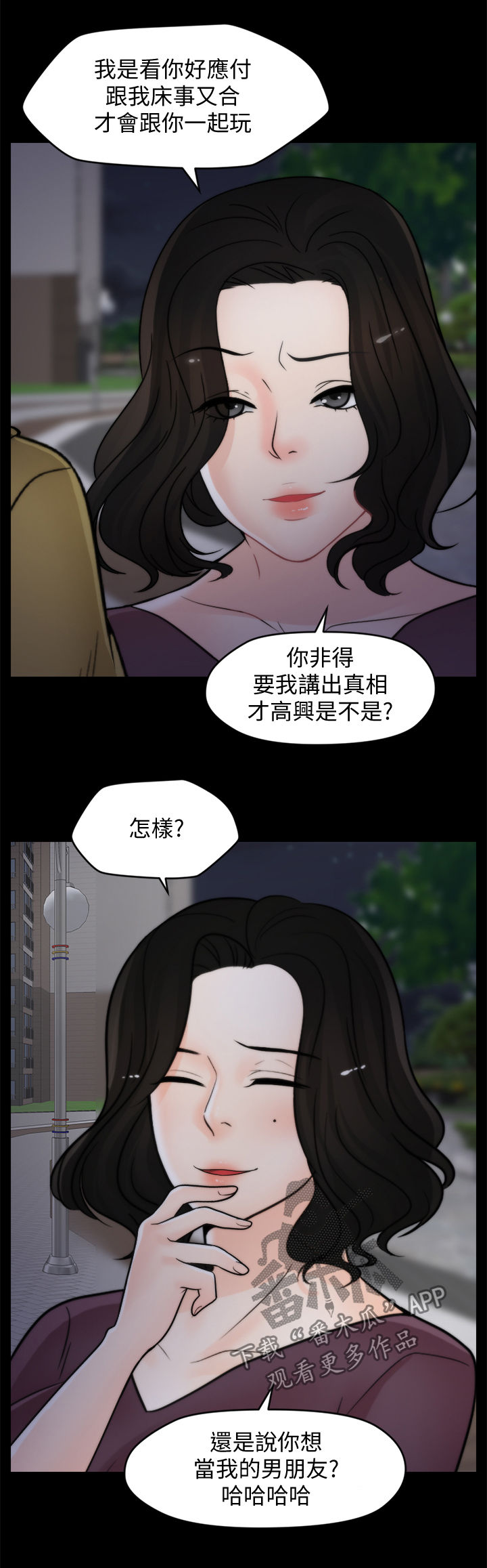 1702车次漫画,第59章：耳光4图