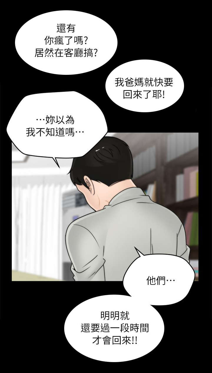 1702爱情数字含义漫画,第21章：翻身农奴把歌唱4图