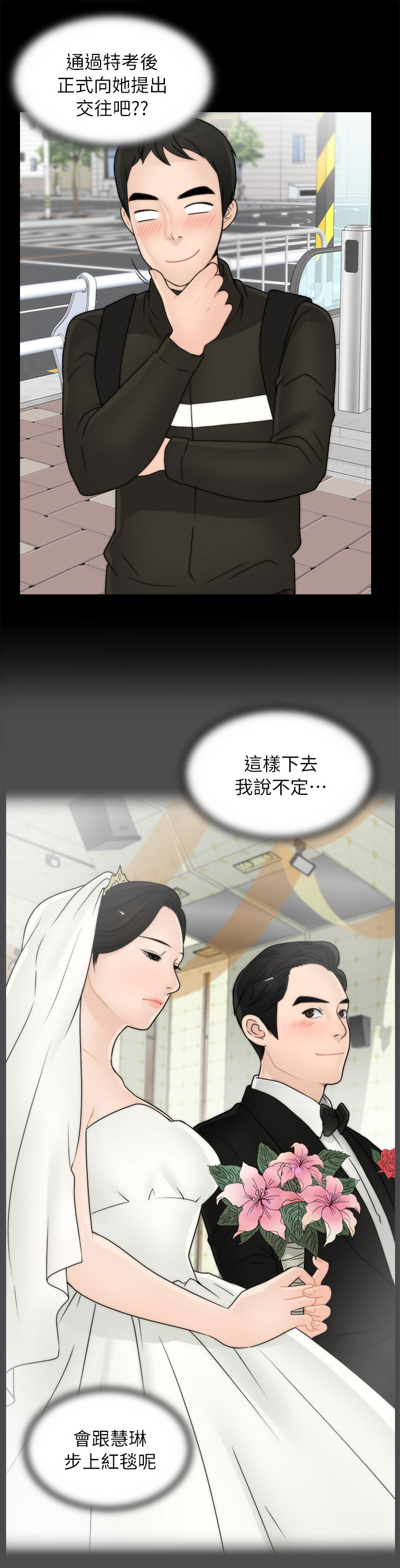 17025现场检验检测程序漫画,第25章：她的男友3图