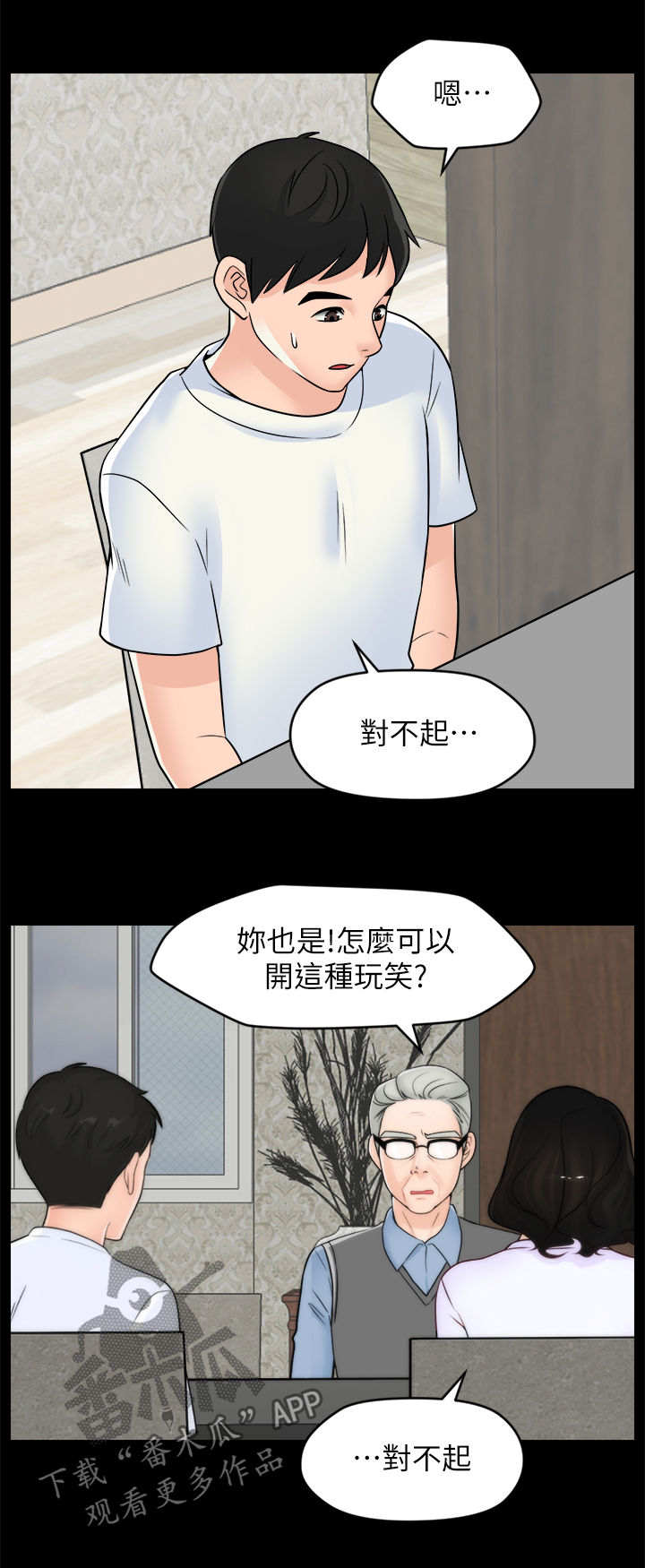 17024漫画,第91章：化解危机1图