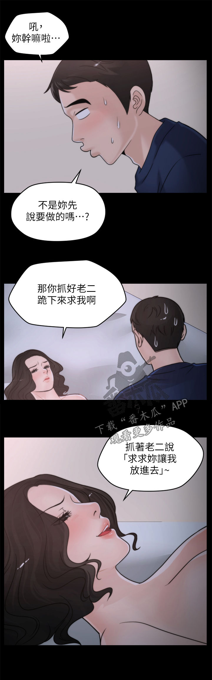 1702累计摊销漫画,第52章：投降4图
