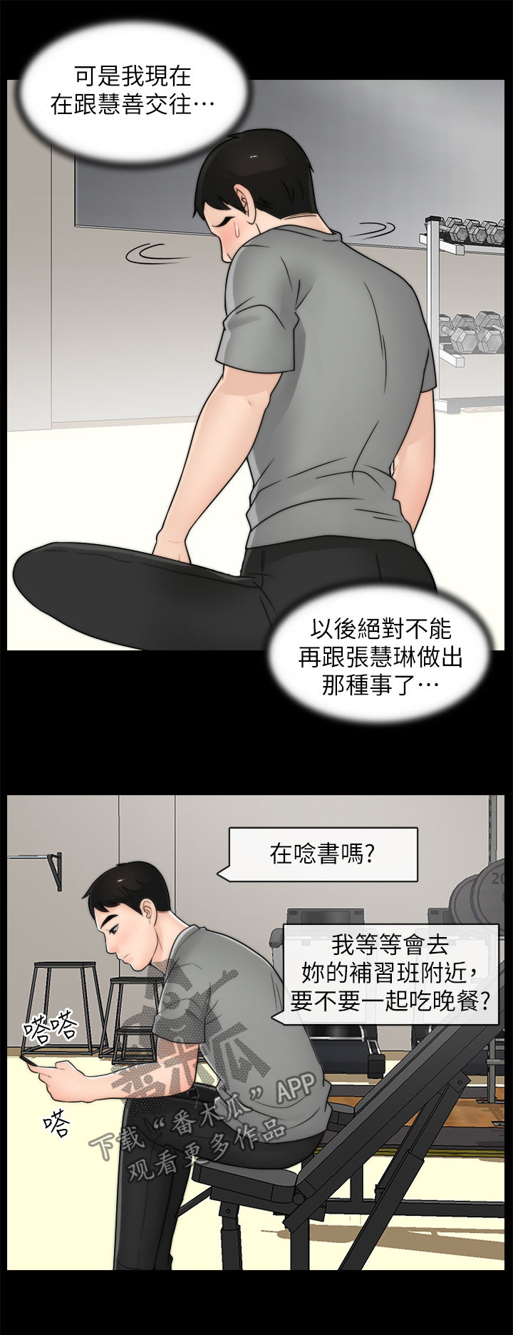 1702号班机空难详情漫画,第55章：没好事3图