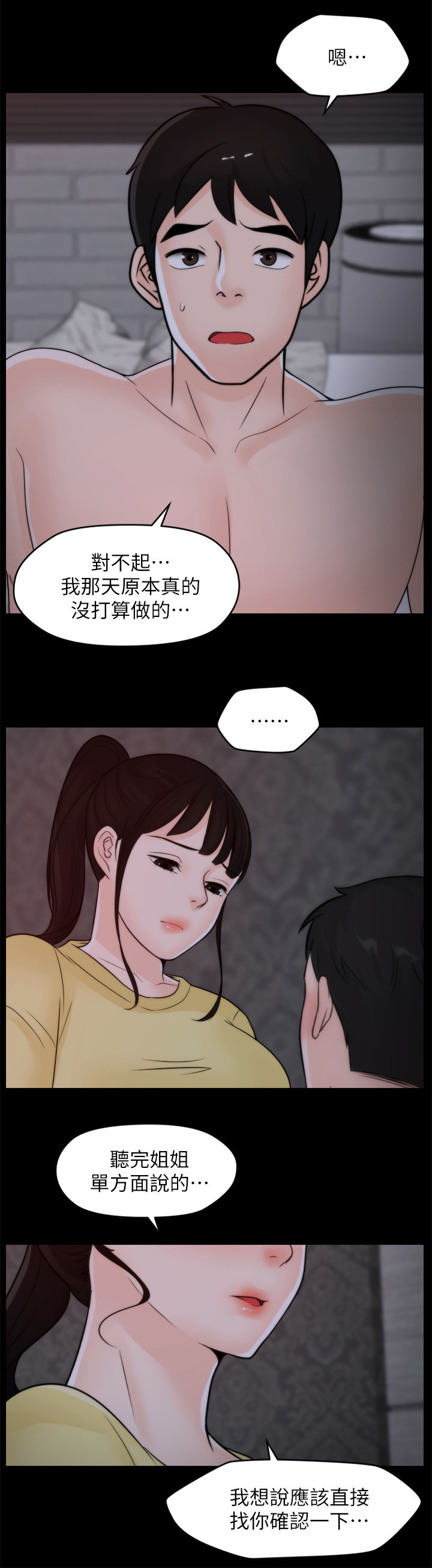 17025体系漫画,第85章：不该交往3图