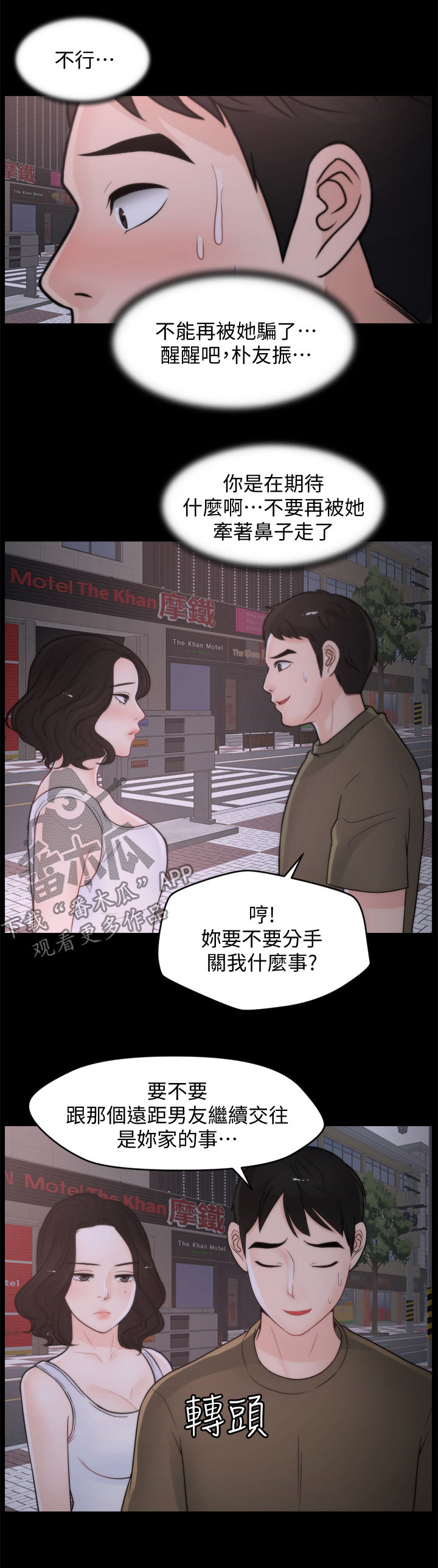 1702解码器漫画,第71章：诱惑2图
