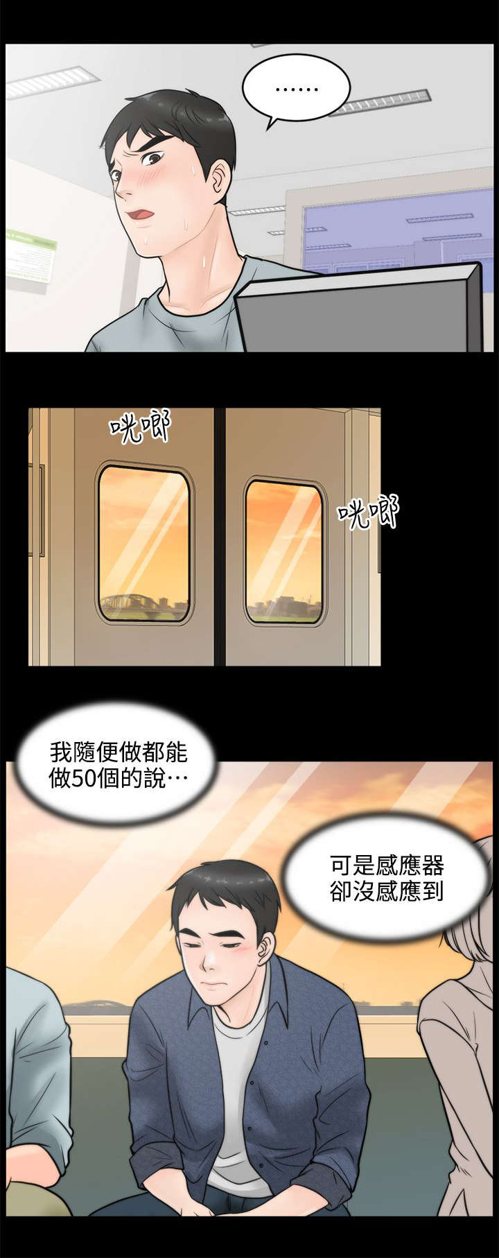170228漫画,第6章：开个玩笑2图