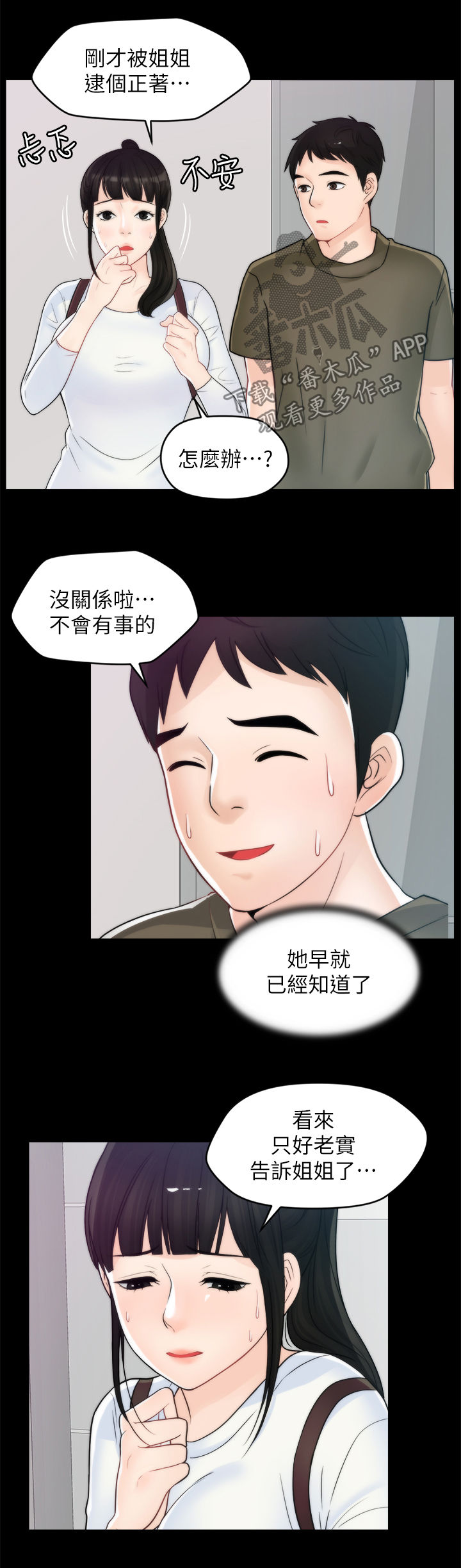 17024漫画,第69章：约酒4图