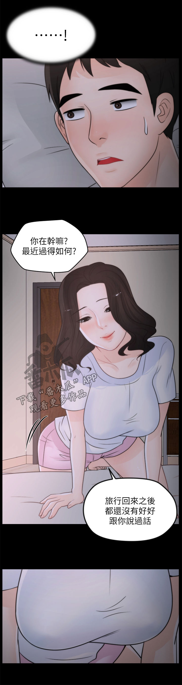 1702漫画,第50章：你又想干嘛5图