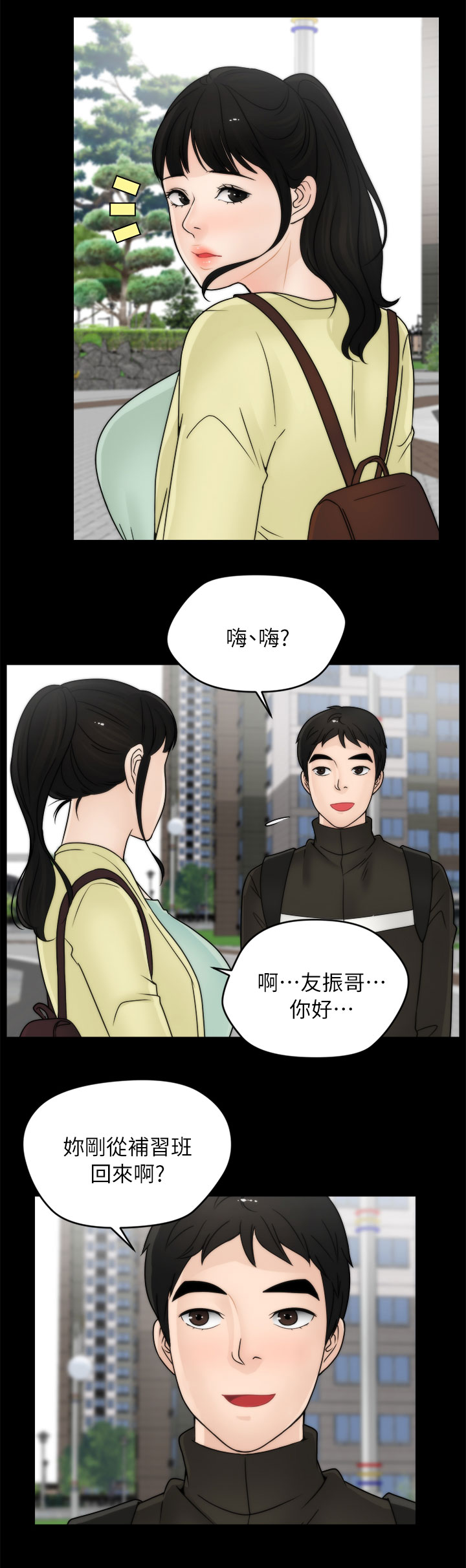 17025现场检验检测程序漫画,第25章：她的男友5图