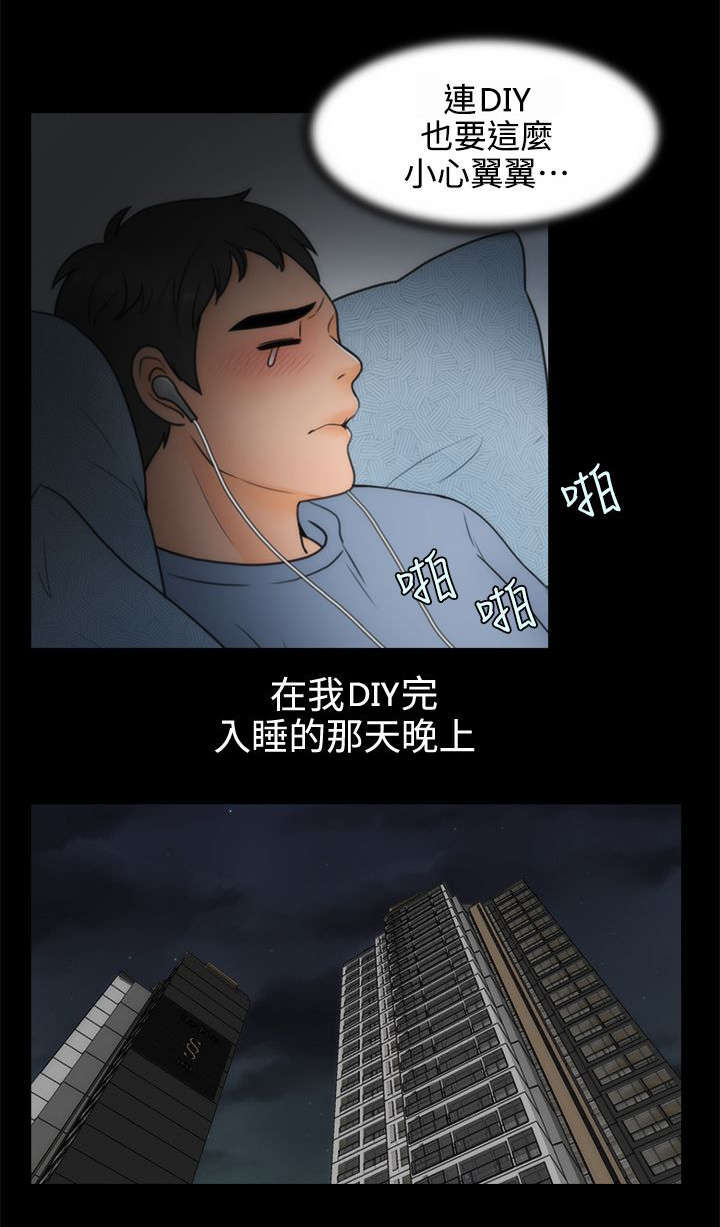 170228漫画,第3章：进展迅速4图