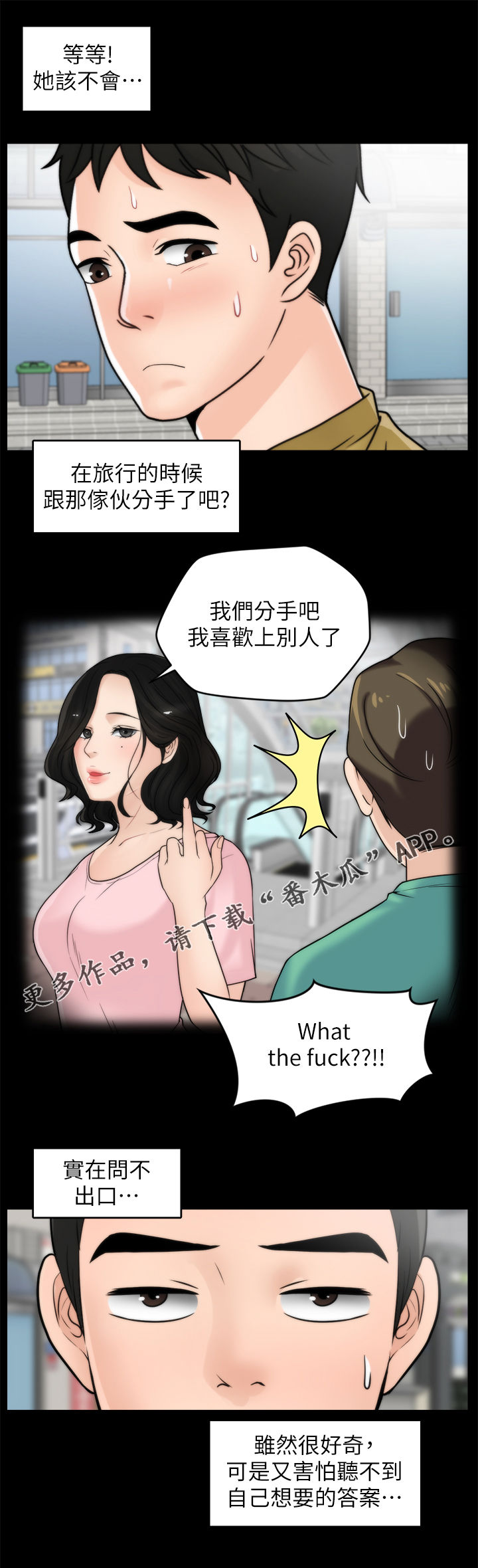 1702909090漫画,第57章：搞什么1图