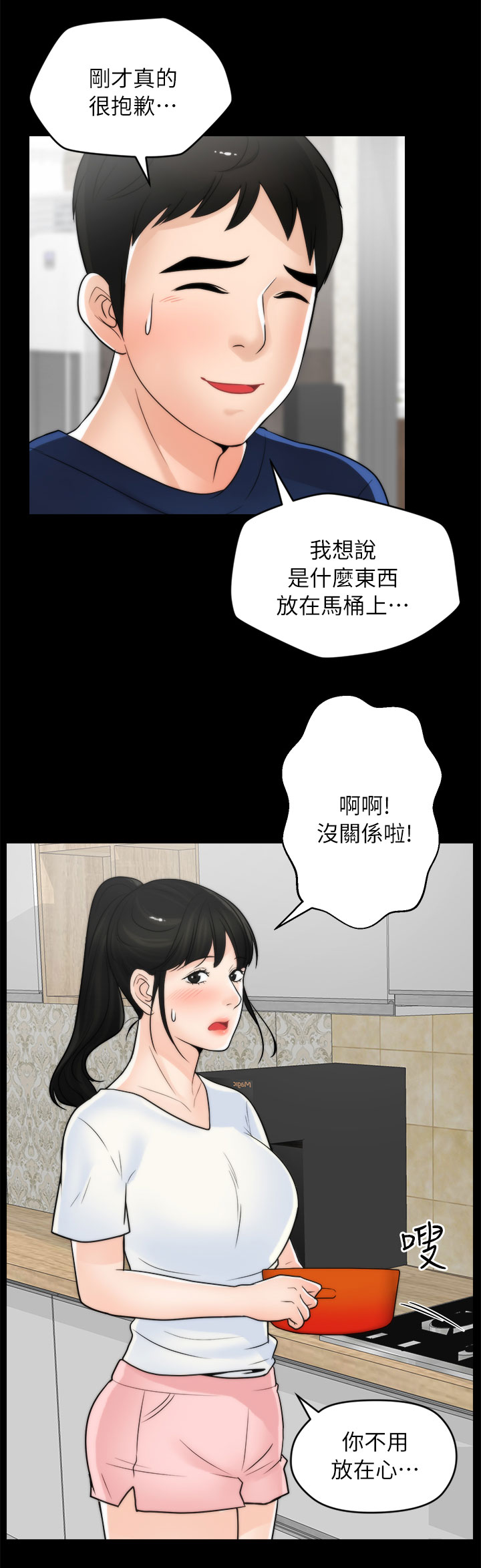 1702蓝莓品种简介漫画,第32章：手忙脚乱2图