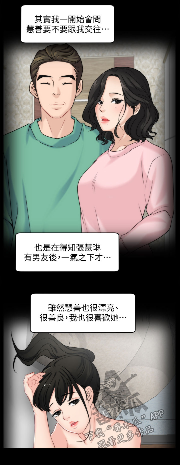 1702号公寓漫画,第97章：直接分手3图