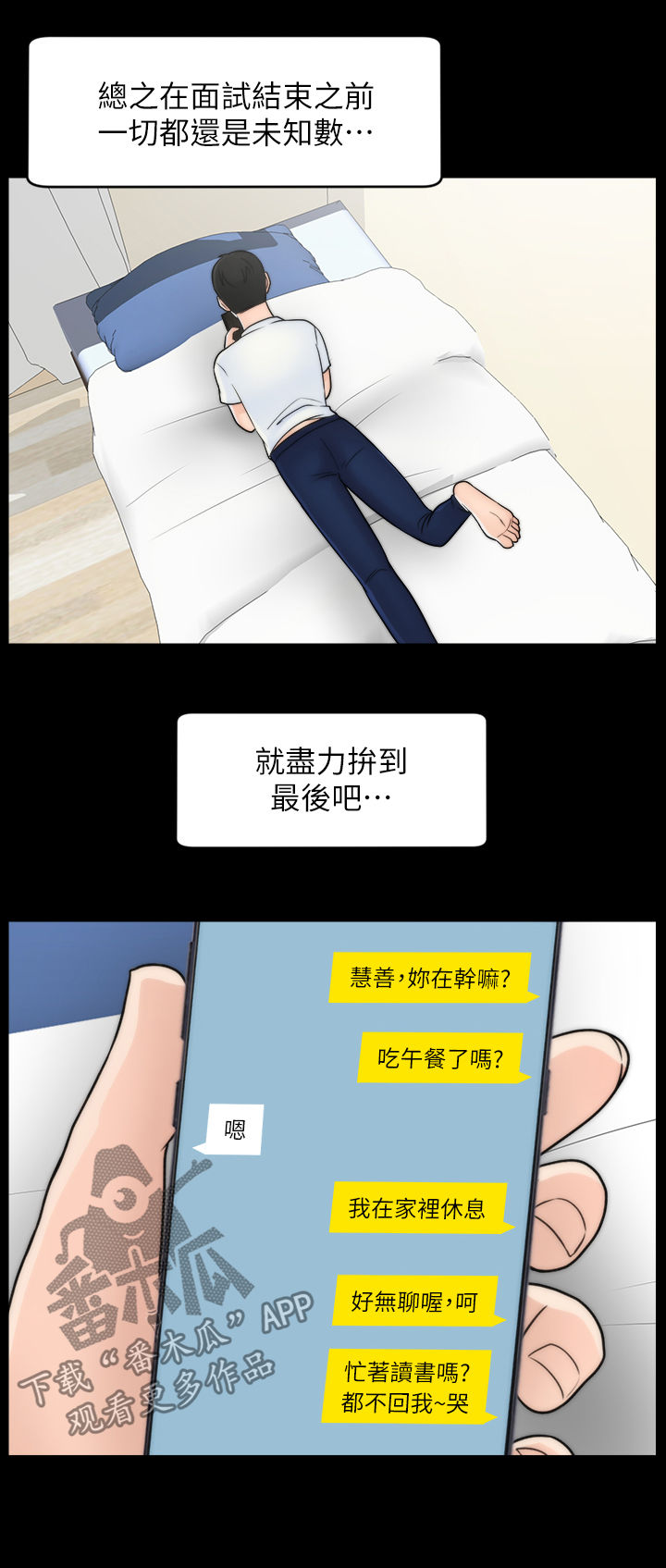 1702爱情数字代表什么漫画,第83章：主动5图