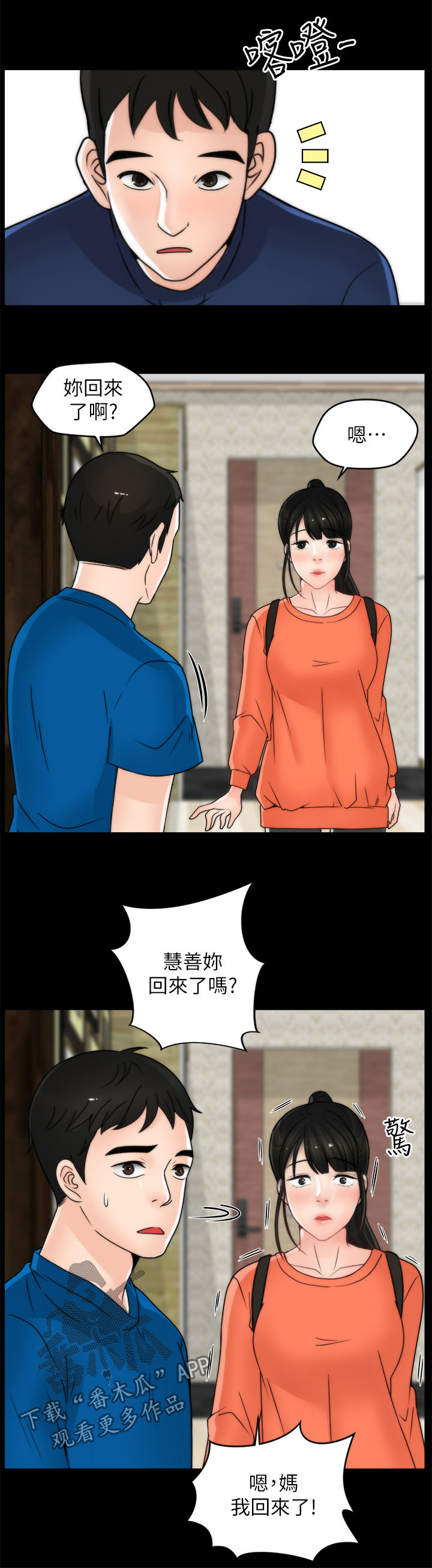 1702漫画,第50章：你又想干嘛2图