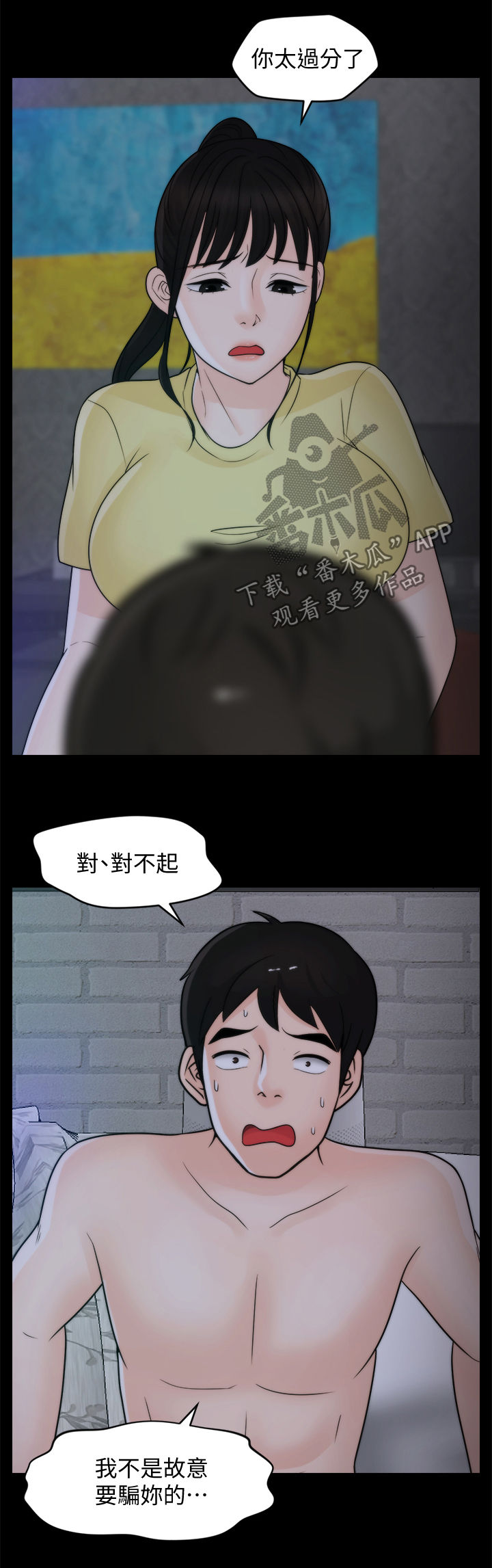 17025体系漫画,第85章：不该交往4图