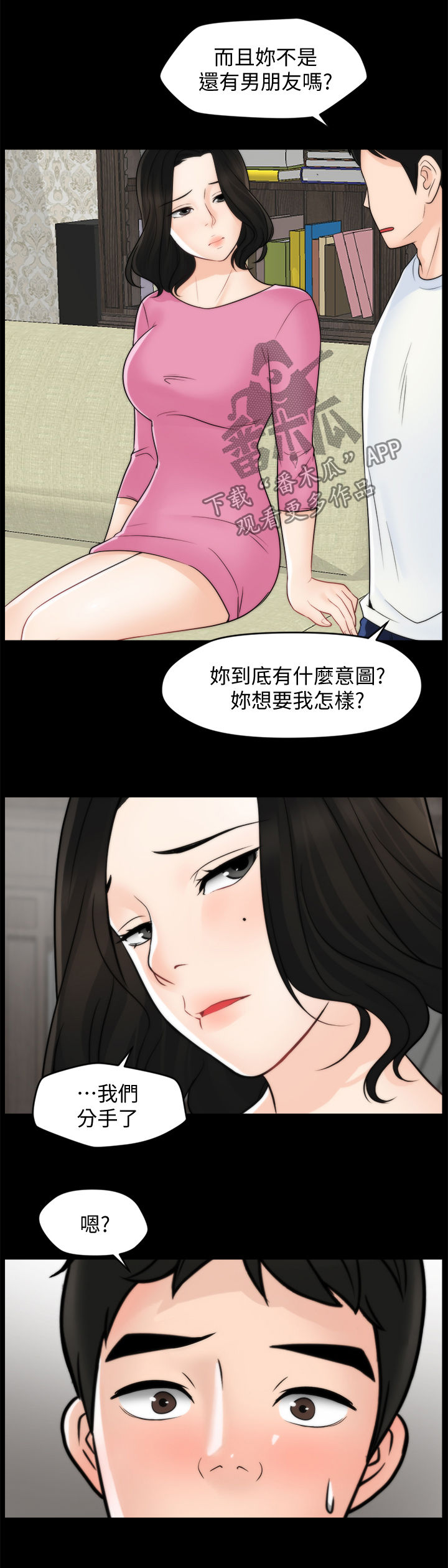 170200斤男生穿搭推荐漫画,第78章：分手5图