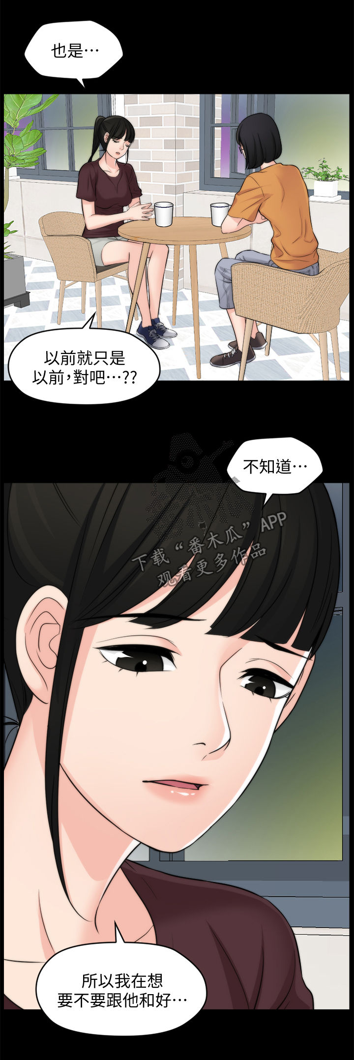 1702909090漫画,第96章：猜想4图