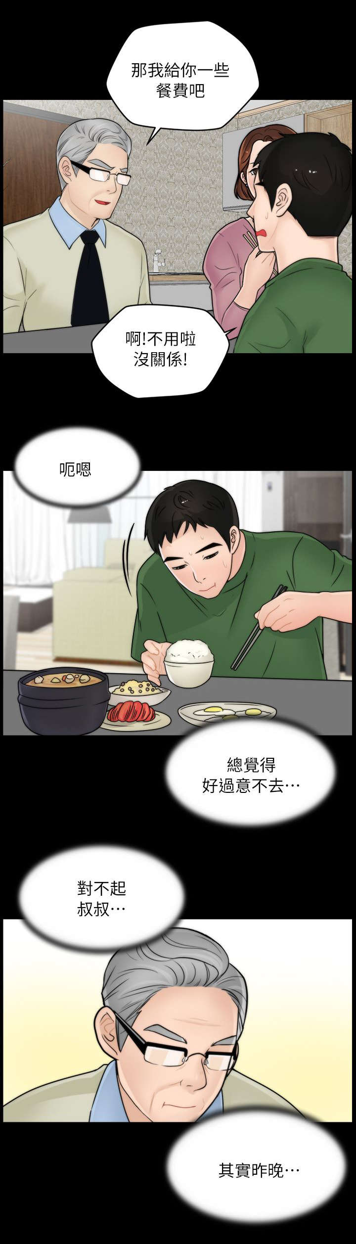 1702 form漫画,第20章：得偿所愿1图