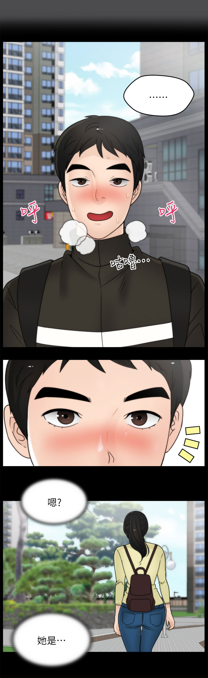 17025现场检验检测程序漫画,第25章：她的男友4图