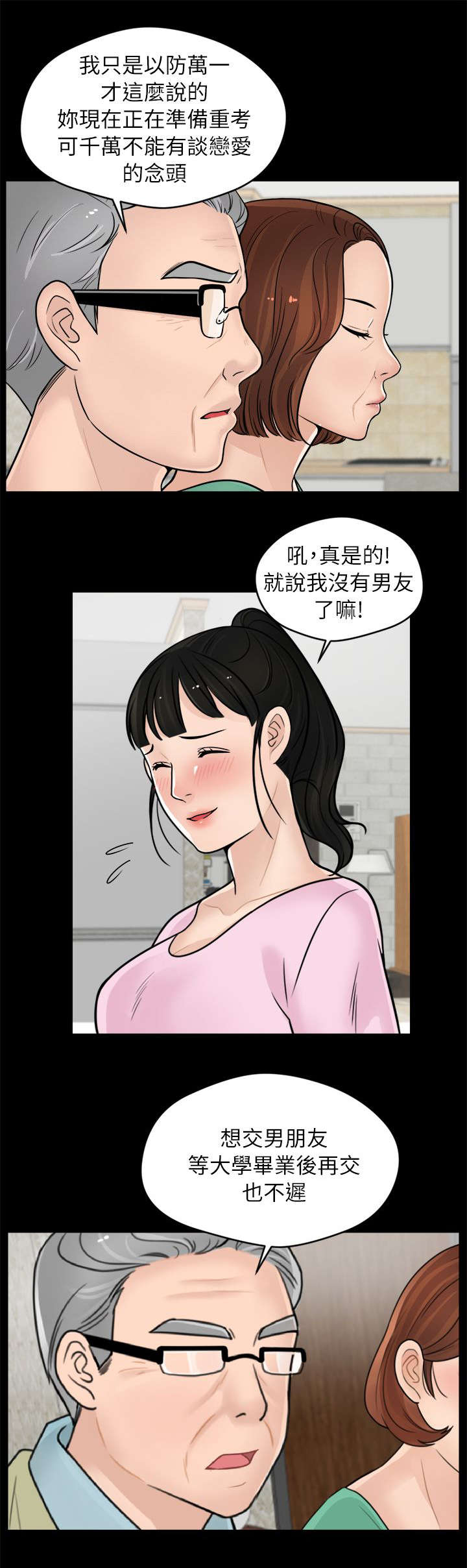 1702蓝莓品种简介漫画,第18章：撞见2图