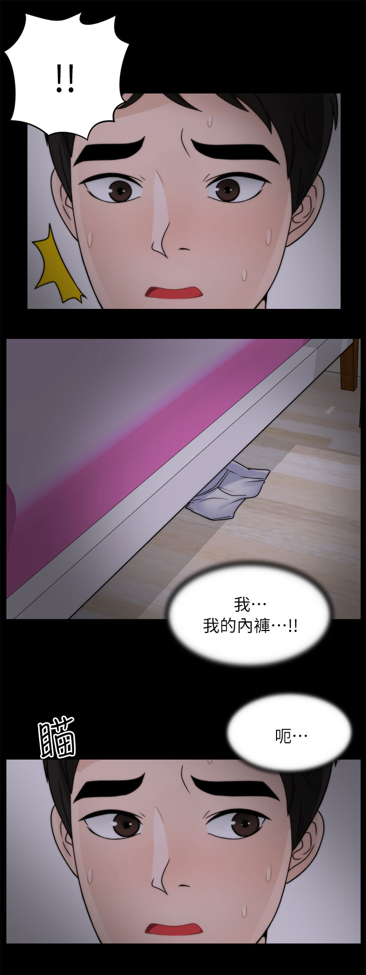 1702350-a2v漫画,第24章：搪塞1图