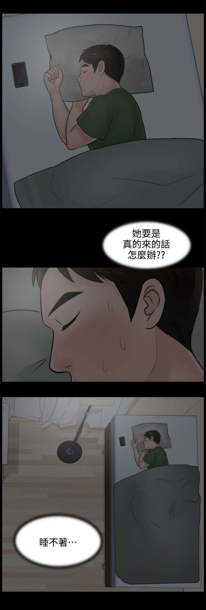 170211是哪里的电话漫画,第13章：赴约1图