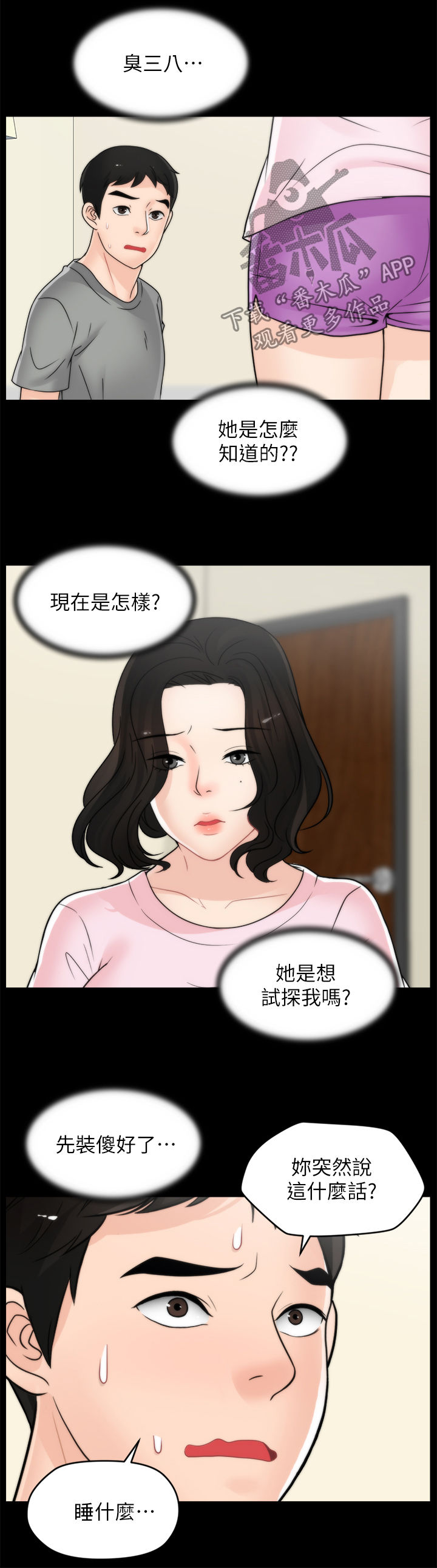170252017培训教材ppt漫画,第65章：把裤子还给我3图