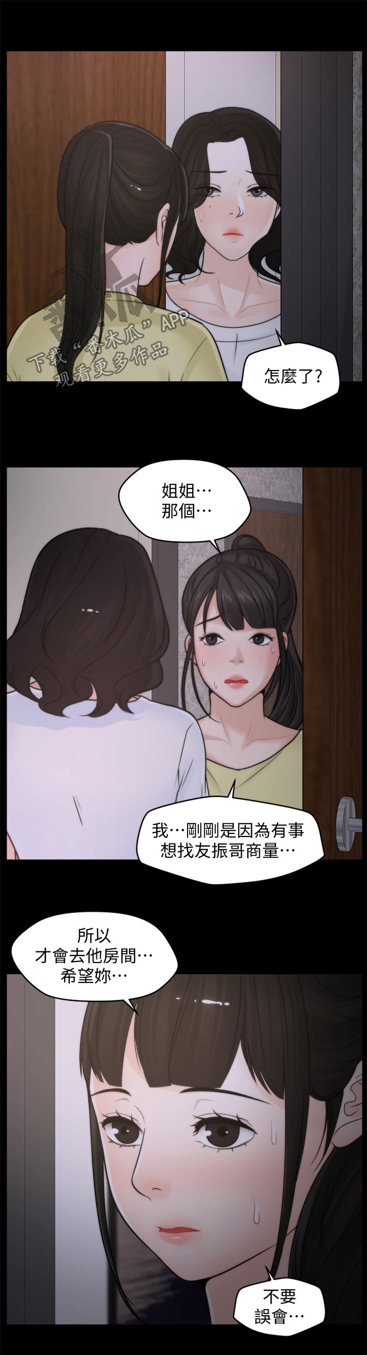 1702909090漫画,第62章：复仇成功5图