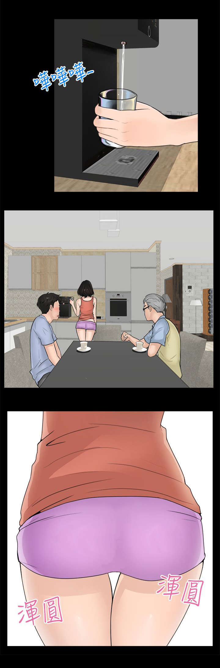 17024漫画,第1章：寄人篱下2图