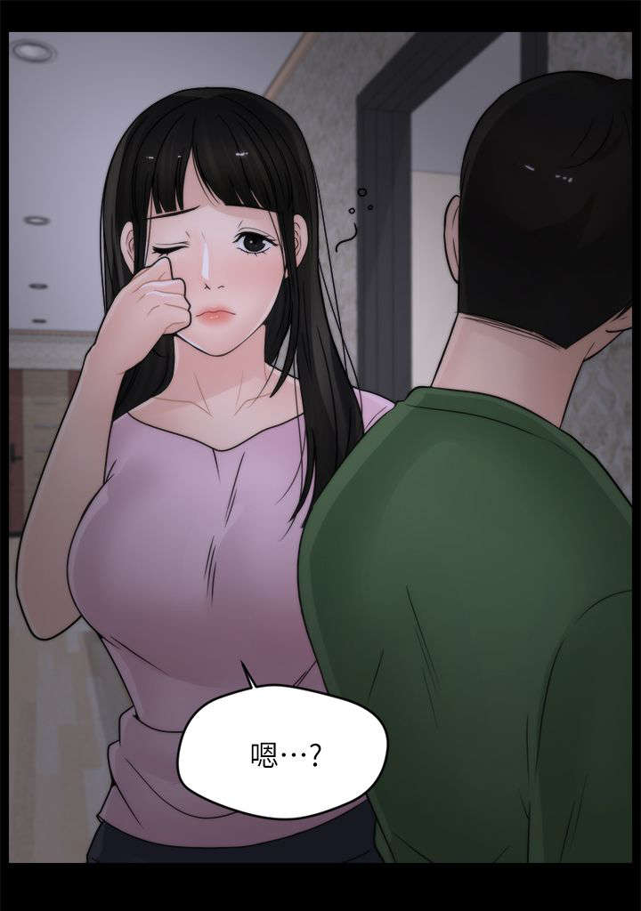 17025-2017检测和校准实验室能力的通用要求漫画,第18章：撞见1图