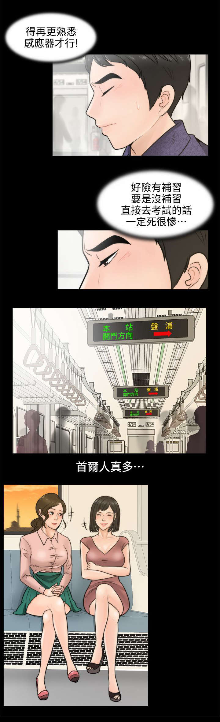 170228漫画,第6章：开个玩笑3图