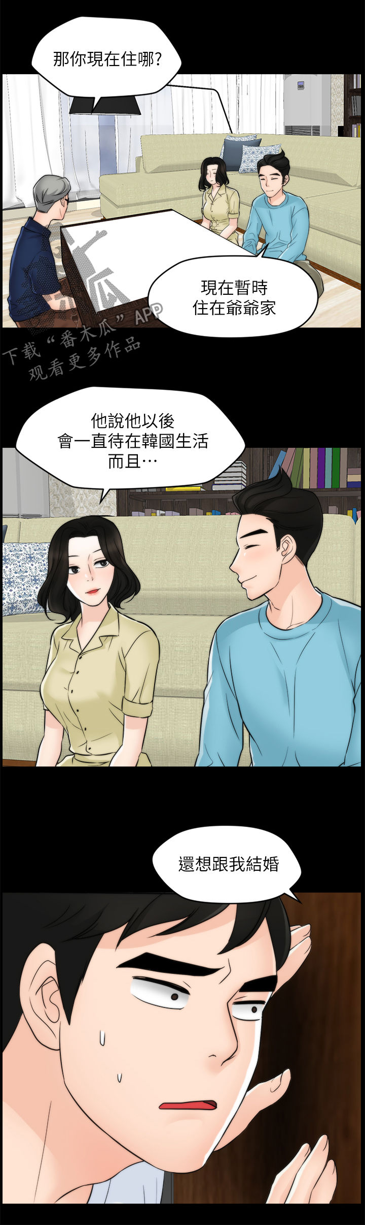 1702706开头的号码漫画,第98章：被摆一道3图