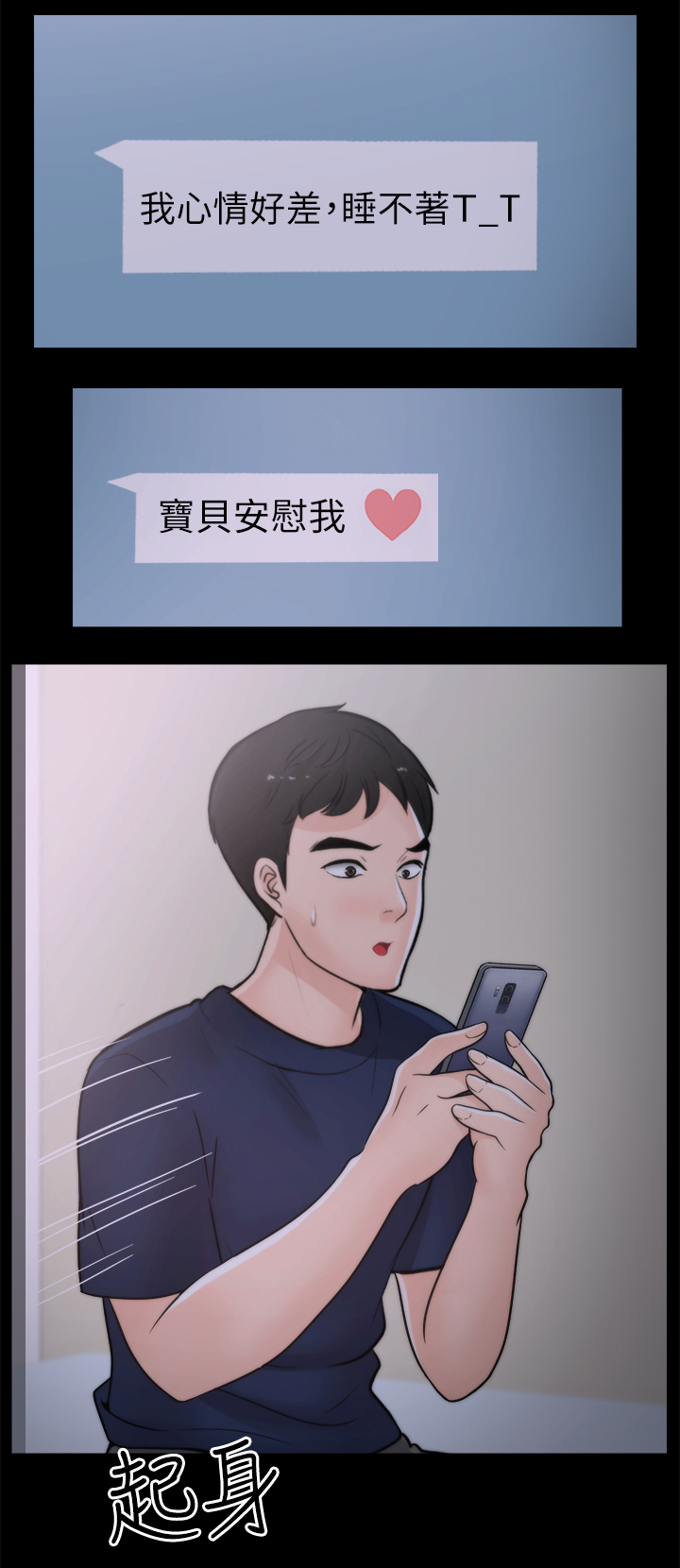 1702漫画,第43章：快点来5图