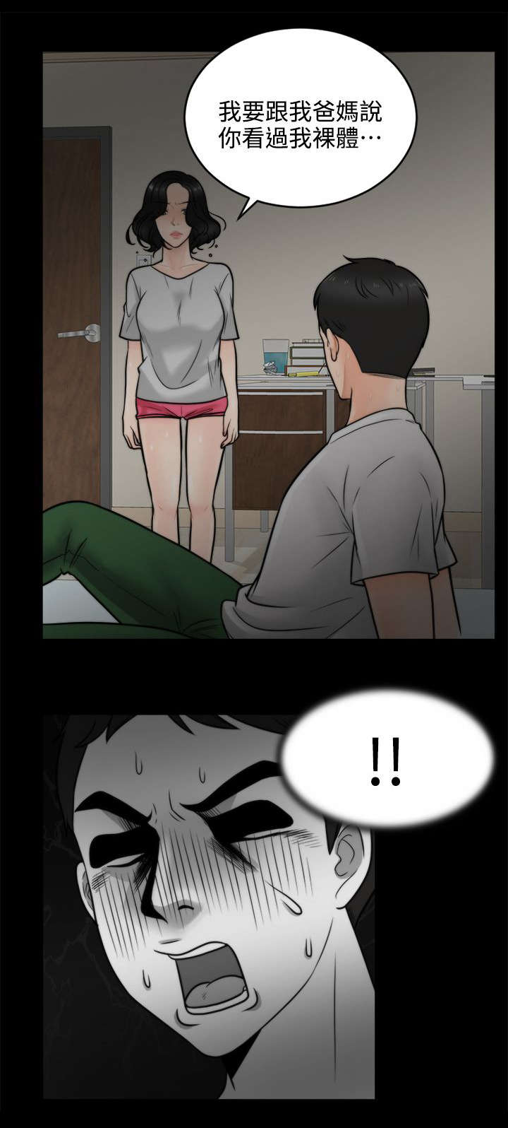 17025人员监督与能力监控试卷及答案漫画,第5章：我要看5图