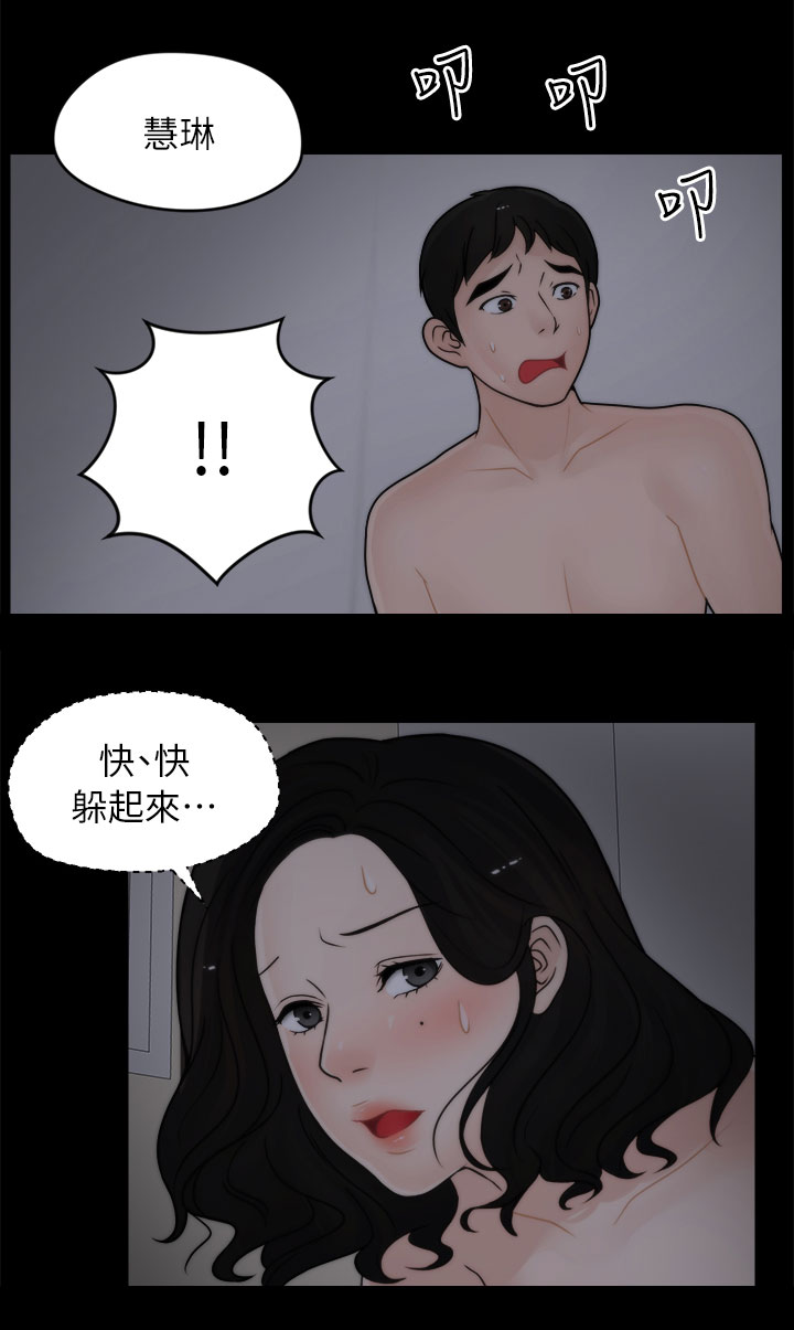1702会计科目漫画,第24章：搪塞2图