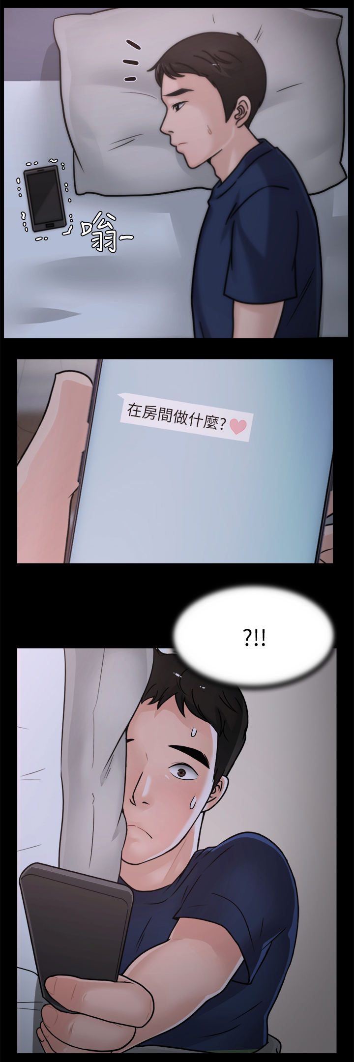 1702漫画,第43章：快点来4图