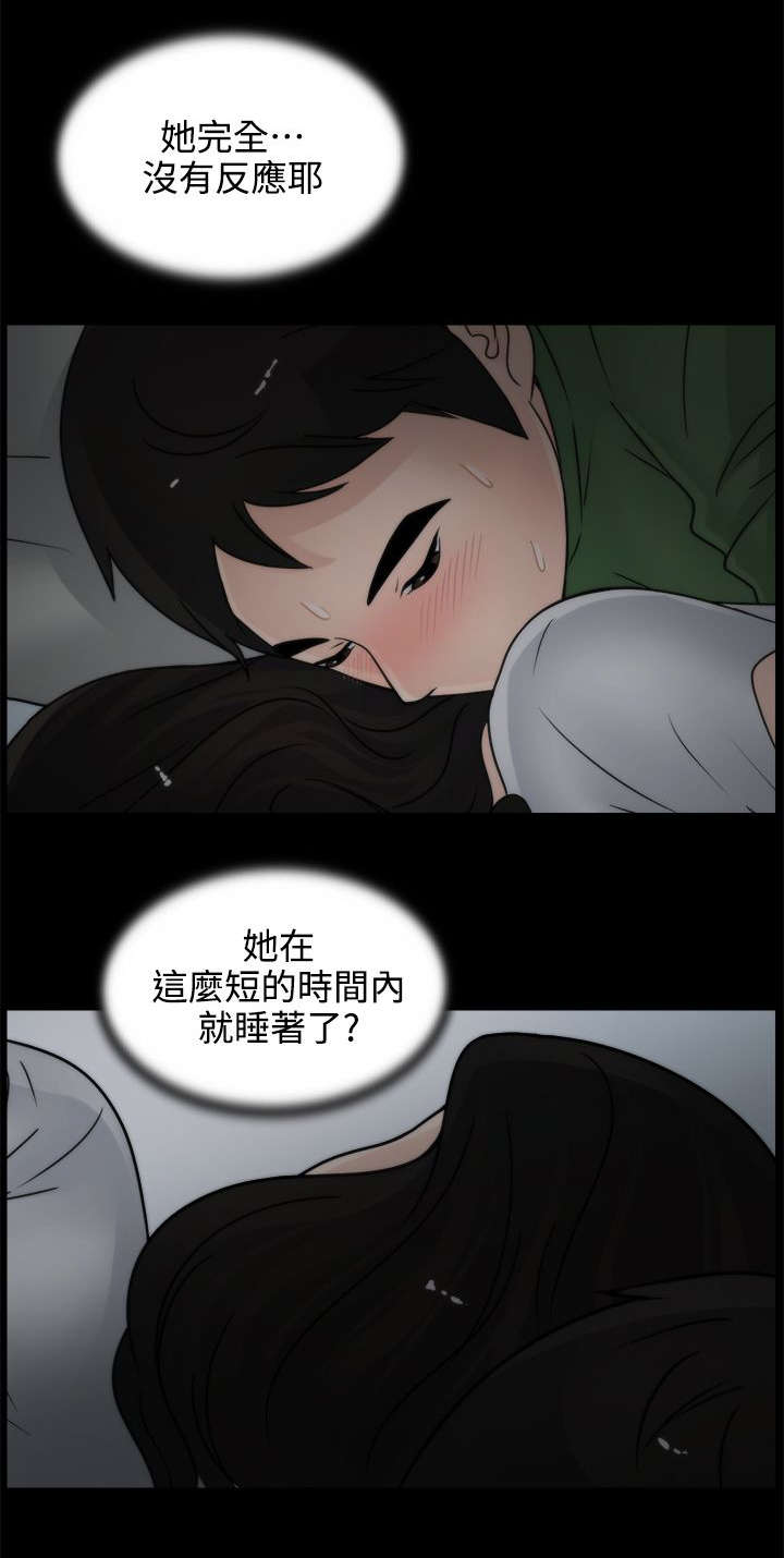 1702漫画,第15章：有贼心没贼胆3图