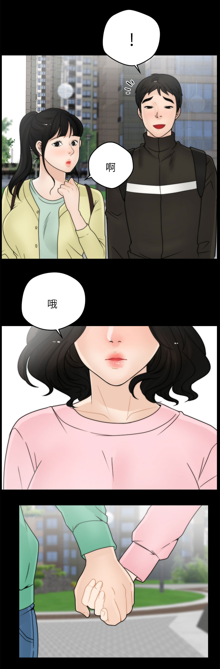 1702车次漫画,第25章：她的男友2图