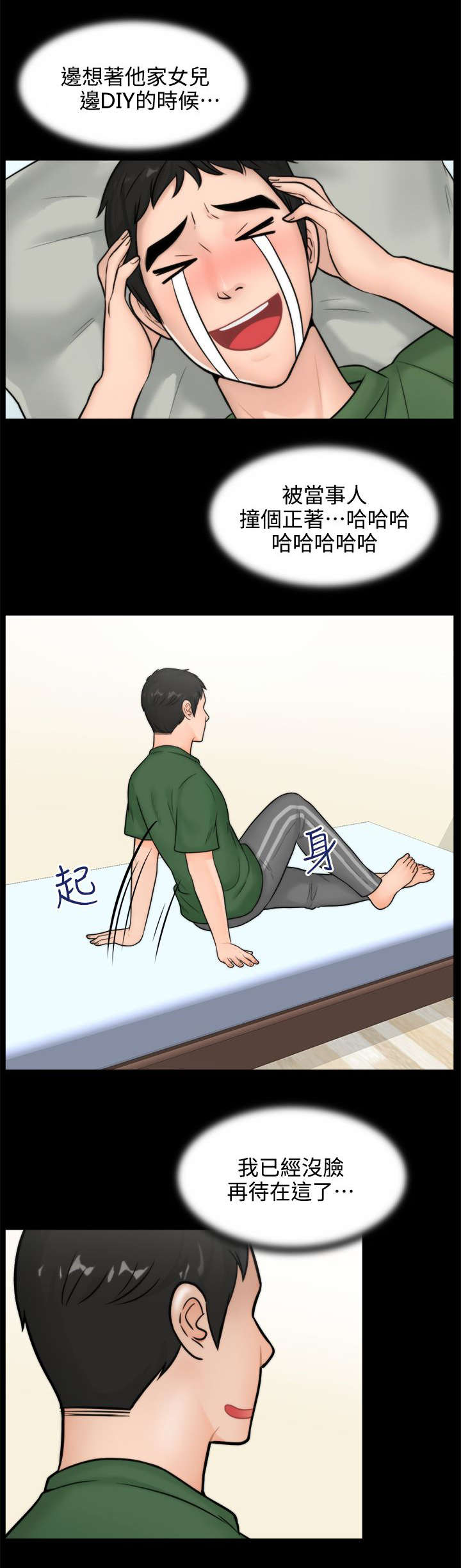 17020和17025的区别和用法漫画,第7章：无地自容5图