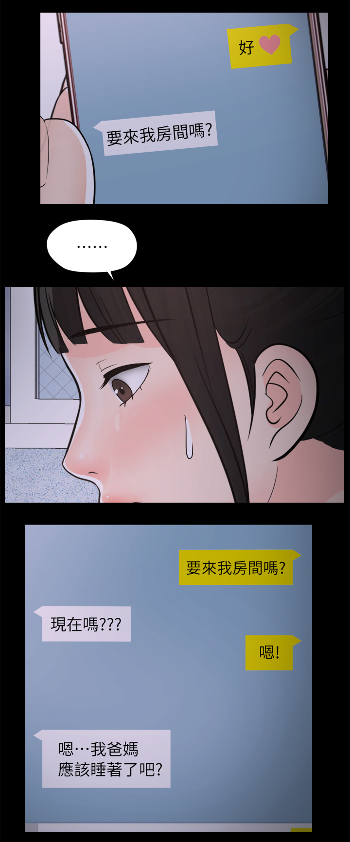 1702909090漫画,第43章：快点来1图